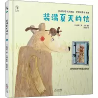音像装满夏天的信赵欣昕 译 (比)安·艾珀 绘