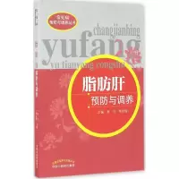 音像脂肪肝预防与调养郭力,李廷俊 主编