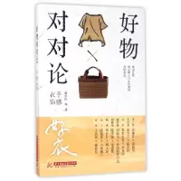 音像好物对对论(手感衣饰)骆亭伶