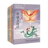 音像新说山海经(4册)张锦江|总主编:张锦江