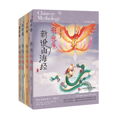 音像新说山海经(4册)张锦江|总主编:张锦江