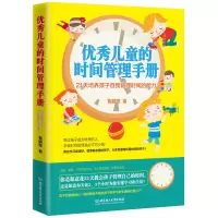 音像儿童的时间管理手册(21天培养孩子自我管理时间的能力)鲁鹏程