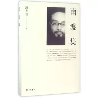 音像南渡集冯友兰