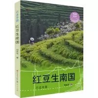 音像红豆生南国刘先平