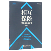 音像相互保险(开启保险新方式)陈辉