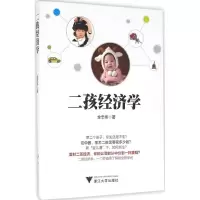 音像二孩经济学全忠伟 著