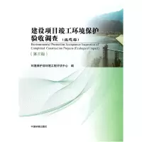 音像建设项目竣工环境保护验收调查(生态类第3版)任
