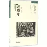 音像老照片冯克力 主编