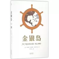 音像金银岛(英)罗伯特·路易斯·史蒂文森 著;任小红 译