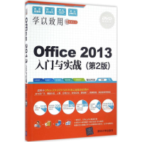 音像Office2013入门与实战智云科技 编著