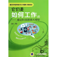 音像它们是如何工作的--身边科技原理大揭秘温彤