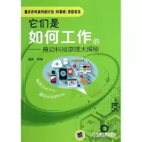 音像它们是如何工作的--身边科技原理大揭秘温彤
