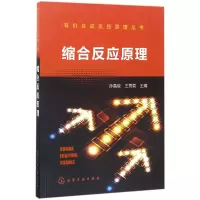 音像缩合反应原理/有机合成反应原理丛书编者:孙昌俊//王秀菊