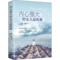 音像内心强大的女人雅(美)戴尔·卡耐基