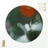 音像花下眠/原大版现代工笔小品技法临摹范本马翔