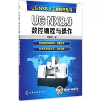 音像UG NX8.0数控编程与操作刘蔡保 编
