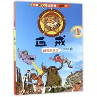 音像血戒(触摸西班牙)/科学如此惊心动魄纸上魔方