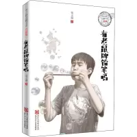 音像有老鼠牌铅笔吗张之路
