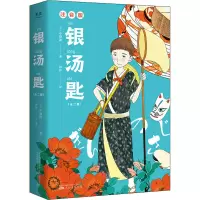 音像银汤匙 注音版(全2册)(日)中勘