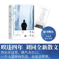 音像一个人就一个人刘同