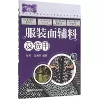 音像面辅料及选用白燕,吴湘济 编著