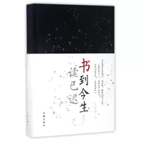 音像书到今生读已迟(精)黄德海