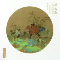 音像丹林诗意图/原大版现代工笔小品技法临摹范本马翔