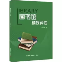 音像图书馆绩效评估徐华洋 著