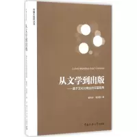 音像从文学到出版秦艳华,路英勇 著