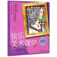 音像快乐美术课堂(创想篇)编者:郑勤砚