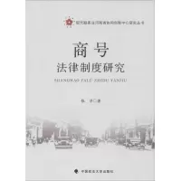 音像商号法律制度研究张洋 著