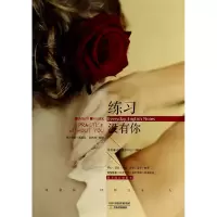 音像练习没有你(英汉对照)常青藤语言教学中心