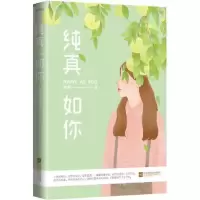 音像纯真如你晚情