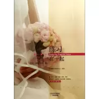 音像练习在一起(英汉对照)常青藤语言教学中心