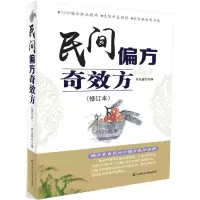 音像民间偏方方胡永盛 主编