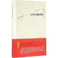 音像文学从诗歌开始李其纲 著