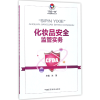 音像化妆品安全监管实务/四品一械安全监管实务丛书编者:朱薇