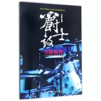 音像爵士鼓全阶教程编者:何春雷