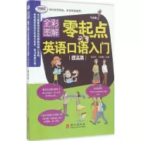 音像零起点英语口语初级入门张淑芳,牛慧霞 主编