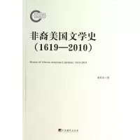 音像非裔美国文学史(1619-2010)庞好农