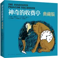 音像的收费亭 典藏版(美)诺顿·贾斯特