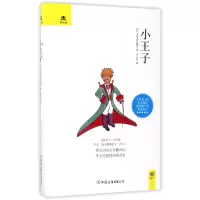 音像小王子(精)/轻经典(法)圣埃克苏佩里|译者:李玉民