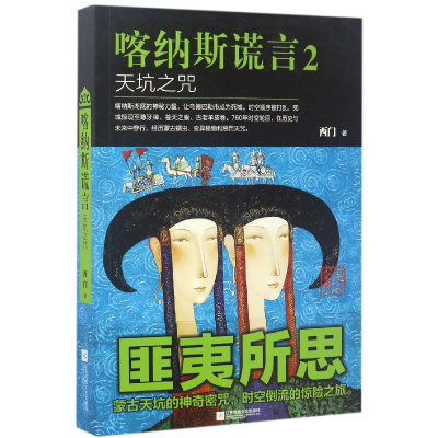 音像喀纳斯谎言(2天坑之咒)西门