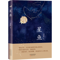 音像星鱼周晓枫