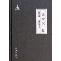 音像梁漱溟(群言典藏)(精)李渊庭//阎秉华