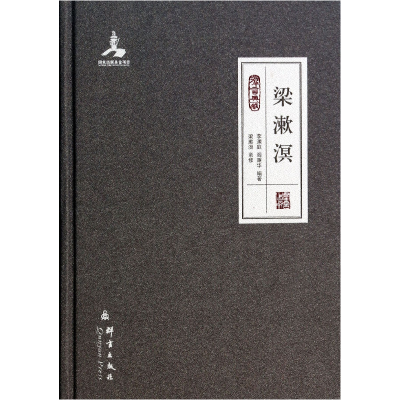 音像梁漱溟(群言典藏)(精)李渊庭//阎秉华