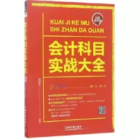 音像会计科目实战大全(实操案例版)编者:徐明升