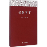 音像明朝宦官王春瑜,杜婉言 著