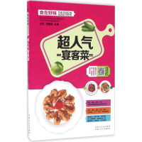 音像超人气宴客菜甘智荣 主编