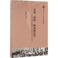 音像灾难·屈辱·倒退和抗争徐旭阳 著